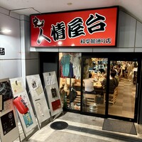 卓 - 