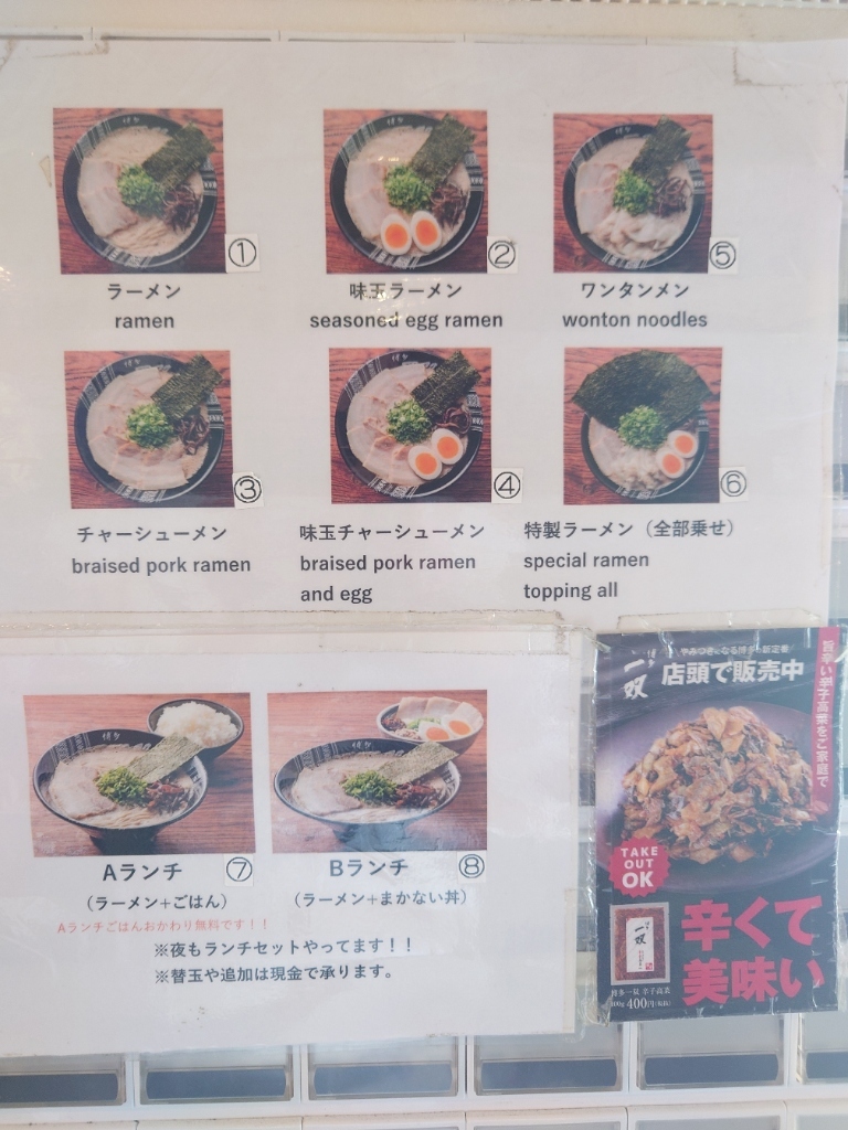 メニュー写真 : 博多一双 博多駅東本店 - 博多/ラーメン | 食べログ