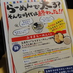 旬菜麺茶屋　五目亭 - ふすまらーめんの説明が書かれています
