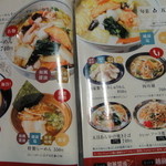 旬菜麺茶屋　五目亭 - ラーメンメニュー