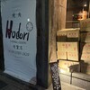 Hodori 用賀店