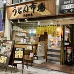 うどん市場 - うどを市場