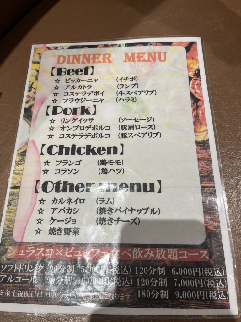 メニュー写真 : シュラスコ＆ビアバー ゴッチバッタ 銀座 - 内幸町/シュラスコ | 食べログ