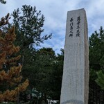 喫茶 くら - 万葉集の碑