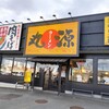 丸源ラーメン 松阪店