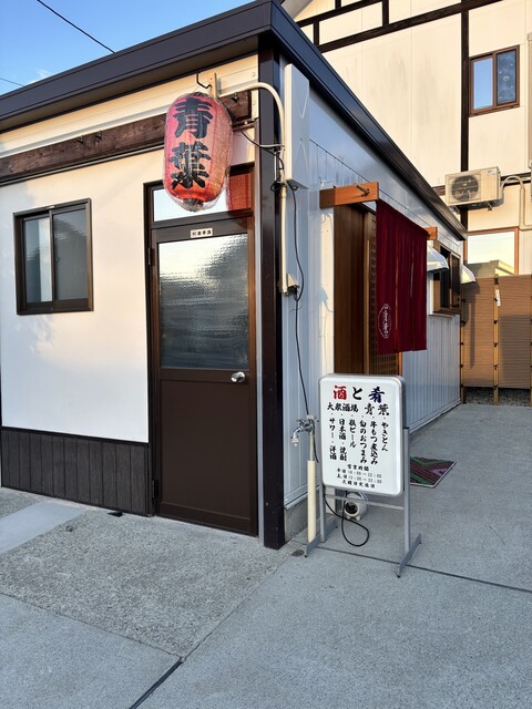 大衆酒場青葉 - 村山（居酒屋）の写真
