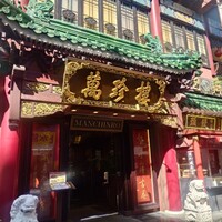 萬珍樓 本店 - 