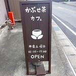 카부세차 카페 - 看板