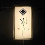 北海道焼肉 北うし - 