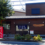 いしとみ - 外観