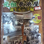 元祖長浜屋 - ※2012年10月8日撮影　④お店入口にあった小冊子