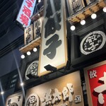 浜松餃子 浜太郎 - 