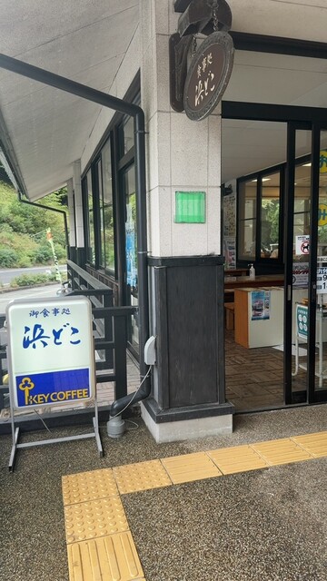 浜どこ &ndash; 三陸（食堂）| 岩手・大船渡の海鮮定食と家庭的味わい