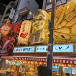 新世界 串カツ いっとく  新世界店 - 