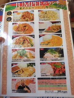 タイ料理ジャンピー - 