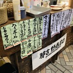 那古野商店 - 