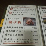 鶏料理ひとりひとり - メニュー