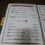 鶏料理ひとりひとり - メニュー