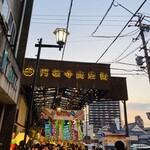 那古野商店 - 