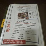 鶏料理ひとりひとり - メニュー