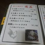 鶏料理ひとりひとり - メニュー