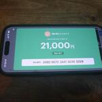 鶏料理ひとりひとり - 支払いpaypay