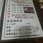 鶏料理ひとりひとり - メニュー