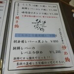 鶏料理ひとりひとり - メニュー