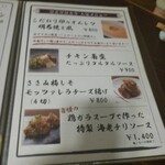 鶏料理ひとりひとり - メニュー