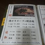 鶏料理ひとりひとり - メニュー