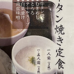 牛タンやまゆり - 