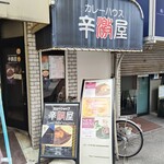 辛激屋 - お店外観。