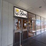 牛タンやまゆり - 