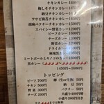 辛激屋 - メニュー。