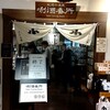 ぽんしゅ館 長岡驛店