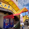 天理スタミナラーメン 本店