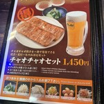 チャオチャオ - いつものチャオチャオセット