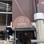 なごのや - 
