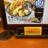 天丼てんや 亀有店