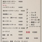 Daigo Yokkai Chi Ichibangai Ten - ドリンクメニュー