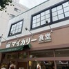 マイカリー食堂 - 