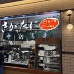 十割蕎麦 さがたに - 