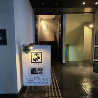 博多もつ鍋 やま中 赤坂店 - 
