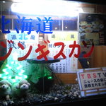 ジンギスカンうだ川 - ジンギスカンうだ川 