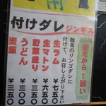 ジンギスカンうだ川 - メニュー