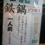 ジンギスカンうだ川 - メニュー