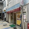 カレーの店 インデラ