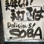 手打そば大庵 - 