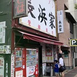 元祖ラーメン長浜家 - 