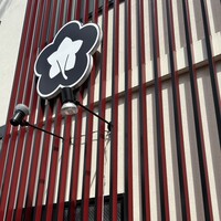 入谷鬼子母神門前のだや - 